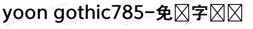 yoon gothic785字体转换